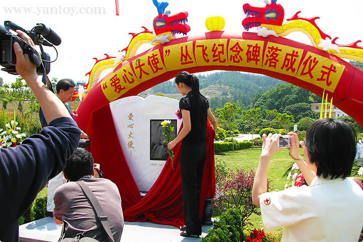 2009年“爱心大使”丛飞纪念碑落成仪式