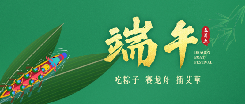 套装手绘中国风端午节祝福问候宣传公众号首图.png
